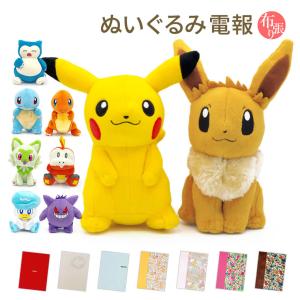 祝電 誕生日 ぬいぐるみ電報 「ポケモン ALL STAR COLLECTION ペア」布張りカード電報セット リバティ お祝い ギフト ピカチュウ イーブイ ニャオハ