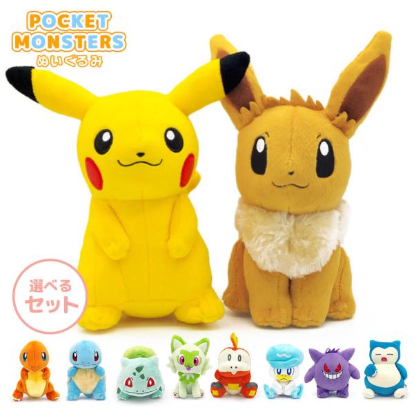 結婚式 ぬいぐるみ「ポケモン ALL STAR COLLECTION ペア(電報なし)」ピカチュウ ...