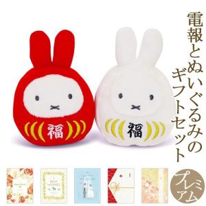 Miffy（ミッフィー） 結婚祝い 結婚式 ぬいぐるみ ペアセット ミッフィ