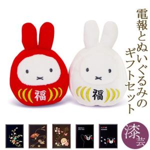 Miffy（ミッフィー） ぬいぐるみ「ミッフィー 福だるま 紅白セット