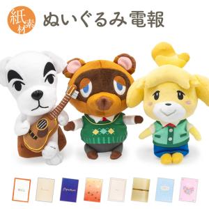 祝電 誕生日 ぬいぐるみ 「どうぶつの森 ALL...の商品画像