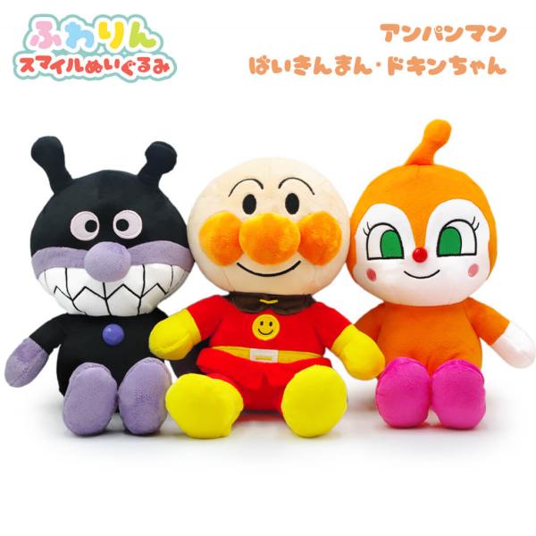 アンパンマン ふわりんスマイルぬいぐるみSplus トリオセット ばいきんまん ドキンちゃん (電報...