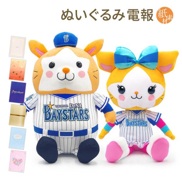 祝電 結婚式 ぬいぐるみ 「DB. スターマン＆キララ ペアぬいぐるみ L」 紙素材カード お祝い ...