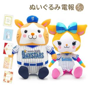 横浜DeNAベイスターズ 旧ユニ DB.スターマン DB.キララ ぬいぐるみ M 吉徳大光 DB．スターマン＆キララ ペアぬいぐるみ L 横浜DeNA