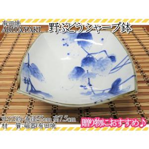 有田焼　宗右衛門窯　皿　鉢　シャープ　角鉢　野ぶどう　和食器　おしゃれ　ギフト