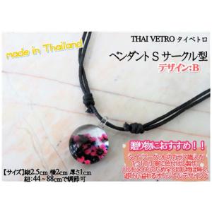 アクセサリー　THAI VETRO　タイベトロ　ペンダント S　サークル型　デザインB　ハンドメイド...