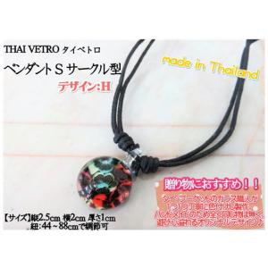 アクセサリー　THAI VETRO　タイベトロ　ペンダント S　サークル型　デザインH　ハンドメイド...