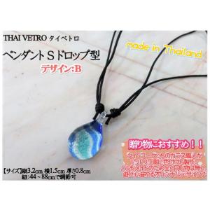 アクセサリー　THAI VETRO　タイベトロ　ペンダント S　ドロップ型　デザインB　ハンドメイド...