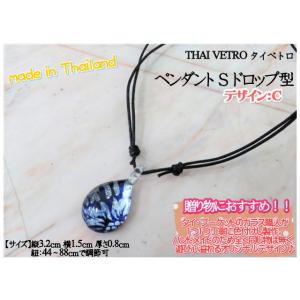 アクセサリー　THAI VETRO　タイベトロ　ペンダント S　ドロップ型　デザインC　ハンドメイド...