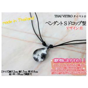 アクセサリー　THAI VETRO　タイベトロ　ペンダント S　ドロップ型　デザインE　ハンドメイド...