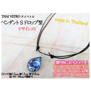 アクセサリー　THAI VETRO　タイベトロ　ペンダント S　ドロップ型　デザインG　ハンドメイド...