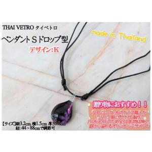 アクセサリー　THAI VETRO　タイベトロ　ペンダント S　ドロップ型　デザインK　ハンドメイド...