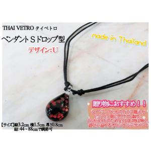 アクセサリー　THAI VETRO　タイベトロ　ペンダント S　ドロップ型　デザインU　ハンドメイド...