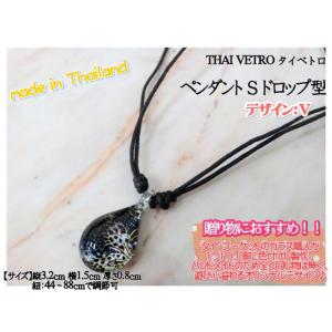 アクセサリー　THAI VETRO　タイベトロ　ペンダント S　ドロップ型　デザインV　ハンドメイド...