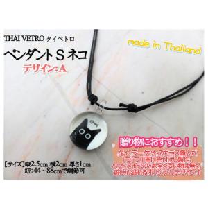 アクセサリー　THAI VETRO　タイベトロ　ペンダント S　サークル型　ネコ　猫　ハンドメイド　...