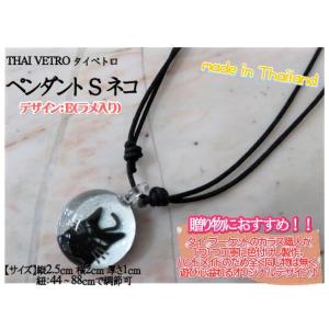 アクセサリー　THAI VETRO　タイベトロ　ペンダント S　サークル型　ネコ　猫　ハンドメイド　...