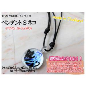 アクセサリー　THAI VETRO　タイベトロ　ペンダント S　サークル型　ネコ　猫　ハンドメイド　...