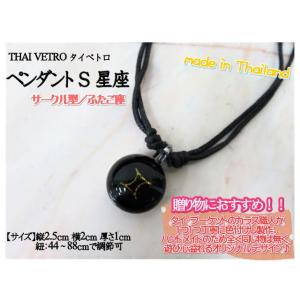 アクセサリー　THAI VETRO　タイベトロ　ペンダント S　サークル型　星座　ふたご座　ハンドメ...