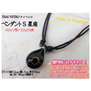 アクセサリー　THAI VETRO　タイベトロ　ペンダント S　ドロップ型　星座　てんびん座　ハンド...