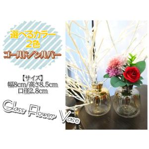 花瓶 花器 フラワーベース ガラス グラデーション ゴールド シルバー クリア 幅8ｃｍ 高さ8.5...