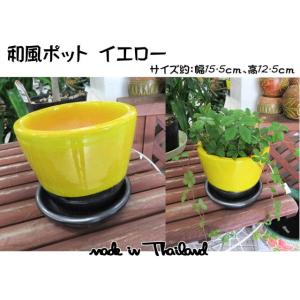 植木鉢　鉢　プランター　和風ポット　イエロー　黄色　おしゃれ　可愛い