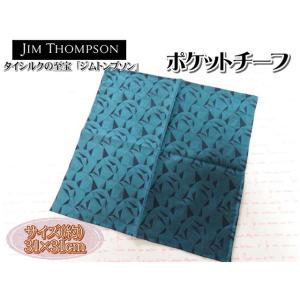 Jim Thompson ジムトンプソン ポケットチーフ ポケットスカーフ ハンカチ 31×31ｃｍ...