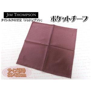Jim Thompson ジムトンプソン ポケットチーフ ポケットスカーフ ハンカチ 31×31ｃｍ...