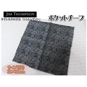 Jim Thompson ジムトンプソン ポケットチーフ ポケットスカーフ ハンカチ 31×31ｃｍ...