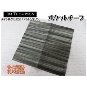 Jim Thompson ジムトンプソン ポケットチーフ ポケットスカーフ ハンカチ 31×31ｃｍ...