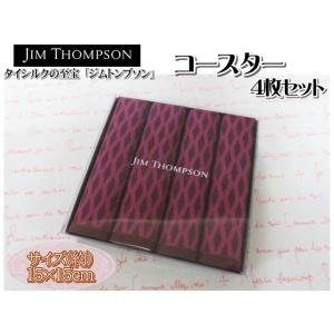 Jim Thompson ジムトンプソン コースター 4枚セット 15×15ｃｍ シルク タイシルク タイ雑貨｜exmart