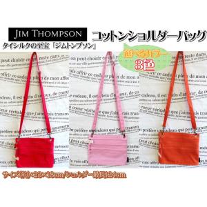Jim Thompson ジムトンプソン コットン ショルダーバッグ レッド ピンク オレンジ タイ雑貨｜exmart