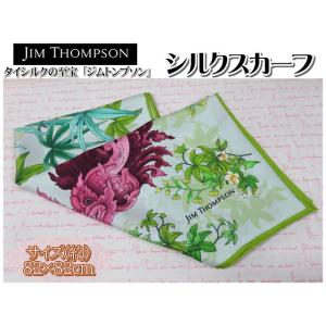Jim Thompson ジムトンプソン スカーフ シルクスカーフ スクエア 82×82ｃｍ シルク...