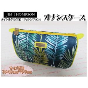 Jim Thompson ジムトンプソン オナシスケース ポーチ 16×10ｃｍ シルク タイシルク...