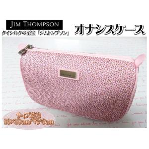 Jim Thompson ジムトンプソン オナシスケース ポーチ 16×10ｃｍ シルク タイシルク...