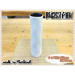花瓶 花器 フラワーベース 陶器 ホワイト 幅9ｃｍ 高さ33ｃｍ シンプル ナチュラル インテリア...