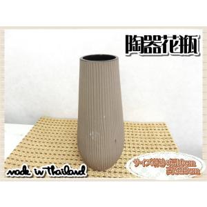 花瓶 花器 フラワーベース 陶器  ブラウン 幅10ｃｍ 高さ23ｃｍ シンプル ナチュラル インテ...