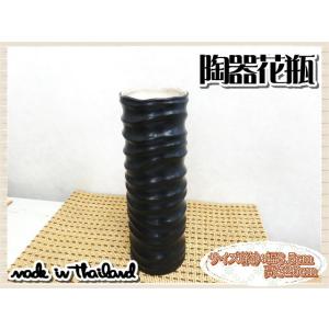 花瓶 花器 フラワーベース 陶器  ブラック 幅8.5ｃｍ 高さ26ｃｍ シンプル ナチュラル イン...