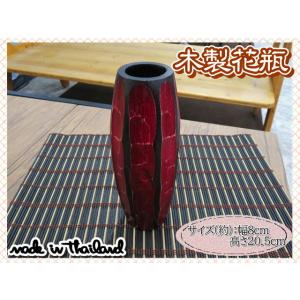 花瓶　花器　フラワーベース　木製　ウッド　レッド　ブラック　幅8ｃｍ　高さ20.5ｃｍ　ナチュラル　...