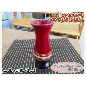 花瓶　花器　フラワーベース　木製　ウッド　レッド　ブラック　幅7.5ｃｍ　高さ19ｃｍ　ナチュラル　...