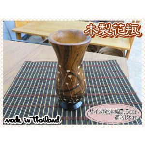 花瓶　花器　フラワーベース　木製　ウッド　ブラウン　ブラック　幅7.5ｃｍ　高さ19ｃｍ　ナチュラル...