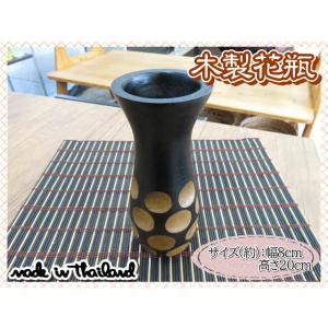 花瓶　花器　フラワーベース　木製　ウッド　ブラウン　ブラック　幅8ｃｍ　高さ20cｍ　ナチュラル　イ...