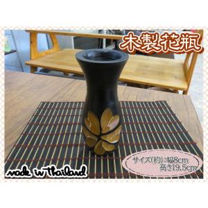 花瓶　花器　フラワーベース　木製　ウッド　ブラウン　ブラック　幅8ｃｍ　高さ19.5cｍ　ナチュラル...