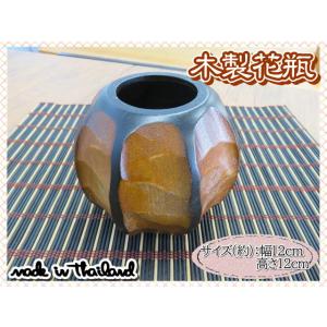 花瓶　花器　フラワーベース　木製　ウッド　ブラウン　ブラック　幅12ｃｍ　高さ12cｍ　ナチュラル　...