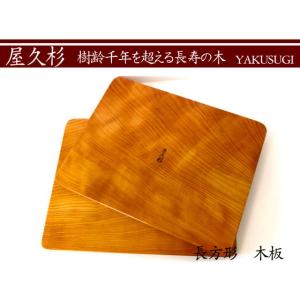 屋久杉　木板　キッチン雑貨　長寿　ギフト　お祝い　おしゃれ　和風