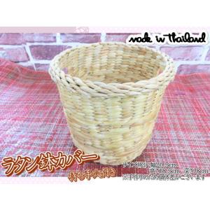 鉢カバー　プランターカバー　ラタン　カゴ　かご　持ち手　穴付き　小物入れ　ダストボックス　天然素材　...