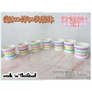 植木鉢　鉢　プランター　受け皿付　丸型　ボーダー　3色　カラフル　7種　ミニ植木鉢　ポット　セラミッ...