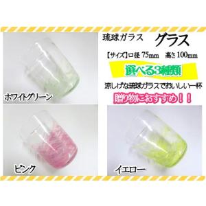 グラス　琉球ガラス　ロックグラス　ガラス　カップ　コップ　3色　ギフト　ホワイトグリーン　ピンク　イ...