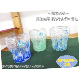 グラス 琉球ガラス タルグラス 煌スプラッシュタルグラス カップ