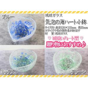 皿　小鉢　琉球ガラス　ハート型　気泡の海ガラス小鉢　爽やか　ギフト　食器　ブルー　グリーン　ガラス食...