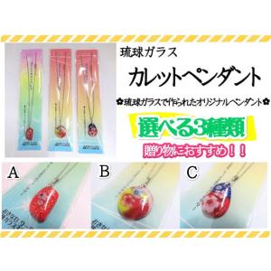 琉球ガラス　ガラス　カレットペンダント　ペンダント　ネックレス　アクセサリー　おしゃれ　可愛い　爽や...